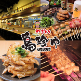 鳥珍や 片町店の写真