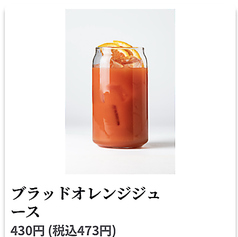 ブラッドオレンジジュース