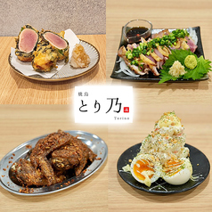 焼鳥　とり乃の写真