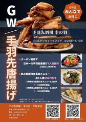 手羽先酒場 幸の羽のおすすめ料理1