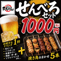 料理メニュー写真&nbsp;せんべろセット