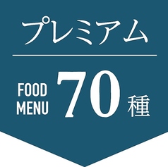 OMOCHA 長泉店のコース写真