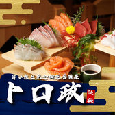旨い魚と完全個室居酒屋 トロ政 池袋店の詳細
