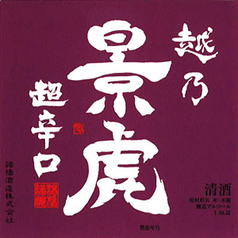 [新潟県]越乃景虎(こしのかげとら) 〈超辛口〉