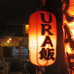 URA飯 ウラメシ 千葉店の外観1