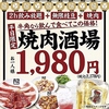 牛角 会津若松店