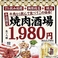 牛角 会津若松店の写真
