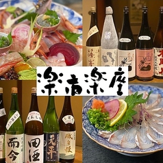 鮮魚と無農薬地場野菜★ 日本酒・焼酎各種◎