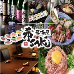 居酒屋 希SAKU キサクの写真