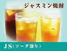 JS(ソーダ割り)
