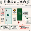 バックヤードガーデン Backyard GardenのURL1