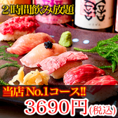 ★当店人気No.1★3時間飲み放題&料理7品ローストビーフ食べ放題付「Tresor-トレゾア-コース」W和牛食べ放題！国産和牛のローストビーフと国産和牛プレミアムローストビーフがなんとW食べ放題！？食べ応えのある肉厚のローストビーフはお肉の旨みを贅沢に堪能いただけること間違いなし！