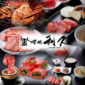 焼肉利久 ららぽーとTOKYO-BAY店の詳細