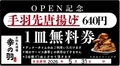 手羽先酒場 幸の羽のおすすめ料理1