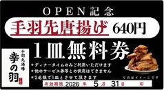 手羽先酒場 幸の羽のおすすめ料理2