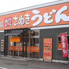 こがね製麺所 一宮店の外観1