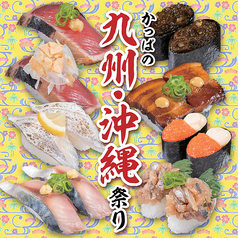 かっぱ寿司 三俣店のおすすめポイント1