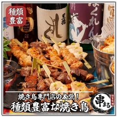 焼き鳥専門店の本気！種類豊富の炭火焼鳥をご堪能下さいの写真