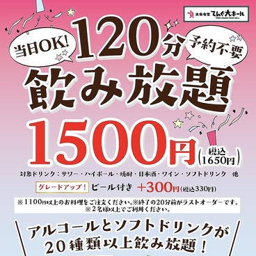 大衆食堂 てんぐ大ホール 吉祥寺サンロード店のおすすめ料理1