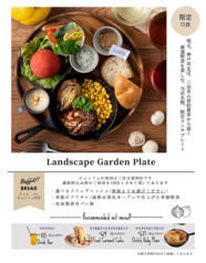 ランドスケープのおすすめランチ1