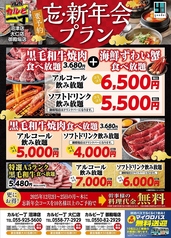 カルビ一丁 大仁店のコース写真