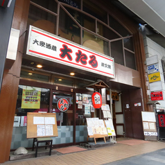 大たるの雰囲気1