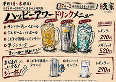平日(月~木曜日)17時~18時にご入店でハッピーアワー