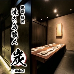 焼き鳥職人 炭 川崎店特集写真1