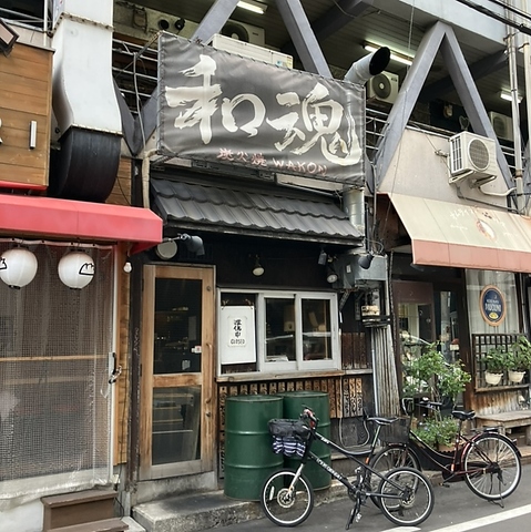 炭火焼 和魂の写真