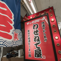 わせねで屋 船場センタービル店の写真