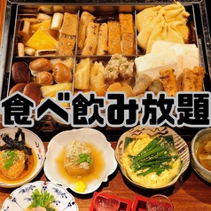 酒とツマミ ちゅんまのコース写真