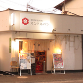 韓国居酒屋　ondolbanの雰囲気2