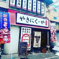 やきにく やの雰囲気3