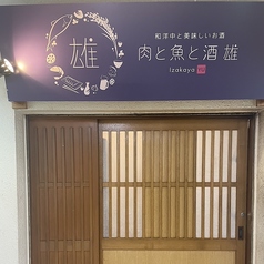 難波 肉と魚と酒 雄の外観1
