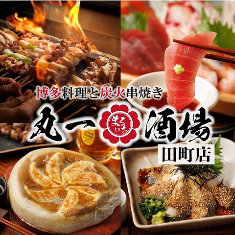 田町駅より徒歩4分！もつ鍋、明太子玉子焼き、鉄板餃子など絶品博多料理が味わえる◎