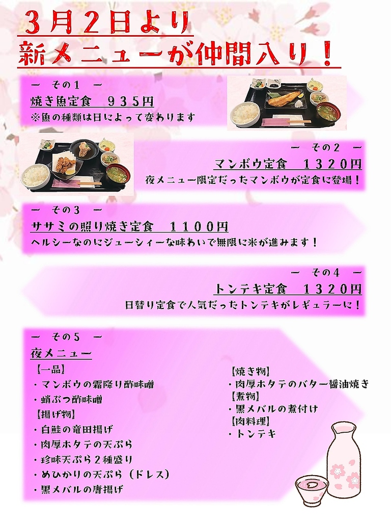 ３月より新メニューが登場！