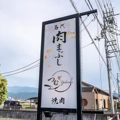 焼肉つむぎの外観2