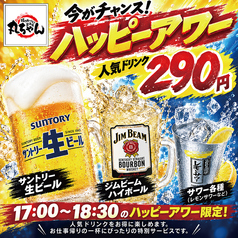 居酒屋 丸ちゃん 錦糸町店のおすすめドリンク1