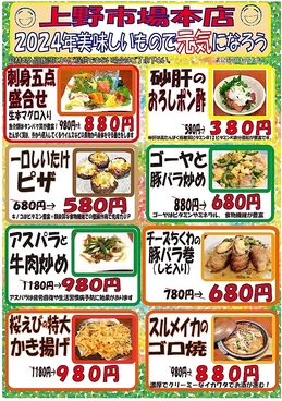 上野市場 本店のおすすめ料理1