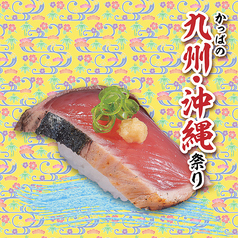 かっぱ寿司 弘前八幡店のおすすめ料理1