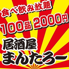 居酒屋まんたろー 柏本店特集写真1