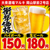 居酒屋マルキ 岡山駅前2号店のおすすめポイント1