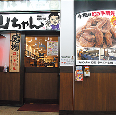 世界の山ちゃん 梅田東通り店の外観1