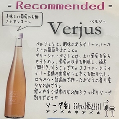 Verjus　ベルジュ　(ソーダ割)