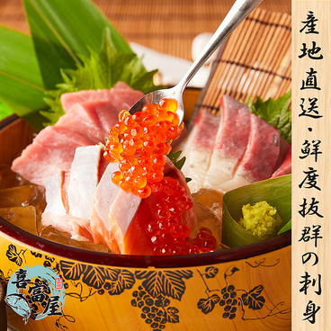 喜富屋 きふや 立川店のおすすめ料理1