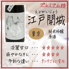 江戸開城 純米吟醸 東京都
