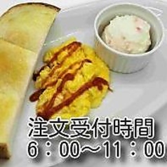 毎日モーニング6:00～11:00受付中！