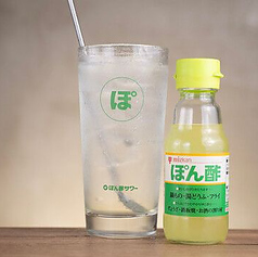 ぽん酢チューハイ◎追いポン可