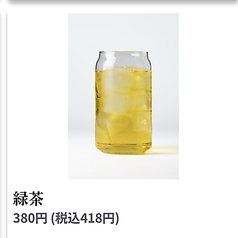 緑茶