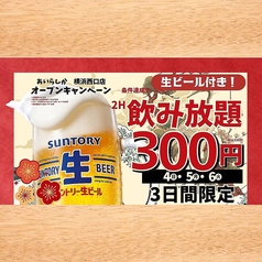 大衆博多酒場　あいらしか　横浜西口店の写真